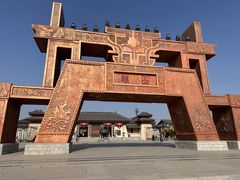 -中华郡文化旅游景区