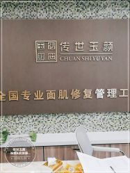 -传世玉颜专业祛痘·问题肌