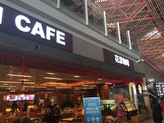 -花漾咖啡(首都国际机场六号店)