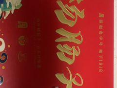 -北戴河杨肠子(杨長子总店)