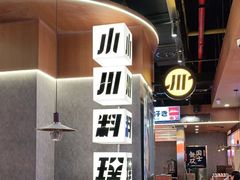 -小川洋风料理(大悦城店)
