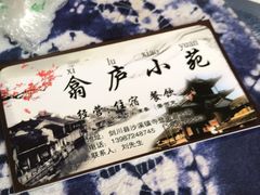 -翕庐小苑