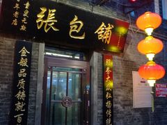 -张包铺(道外店)