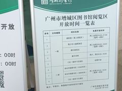 -增城图书馆(荔景大道辅路店)