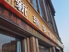 -红灯笼大酒楼(通湖路店)