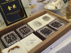 -阮大兴糕团(滨江宝龙店)