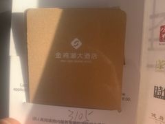 -苏州金鸡湖大酒店