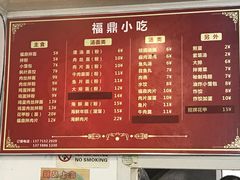 菜单-大叔家福鼎小吃(十全街店)