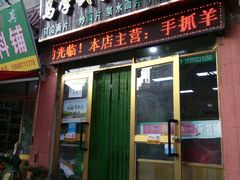 门面-马学武手抓美食(下南关总店)