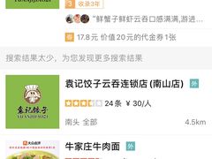 -袁记云饺(蛇口店)