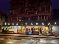 -清真·西北桥头拉面大王(丁家桥店)