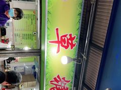 -小草糖水(海棠村店)