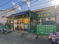 -全顺斋餐厅(育芳园店)