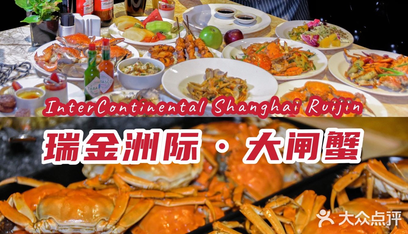 🌟 魔都探店｜55000㎡花园酒店蟹宴自助来啦！