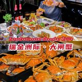 🌟 魔都探店｜55000㎡花园酒店蟹宴自助来啦！