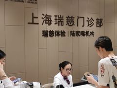 -瑞慈体检上海陆家嘴机构