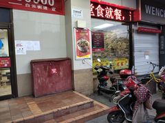 门面-真功夫(联丰店)