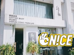 -行山咖啡(南湖店)
