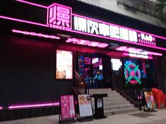 门面-燥次·烧烤酒场(万象城店)