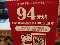 -巴依老爷新疆美食(常营店)