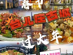 -朝花夕拾中餐厅(台儿庄古城复兴广场店)