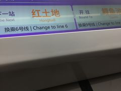 -红土地(地铁站)