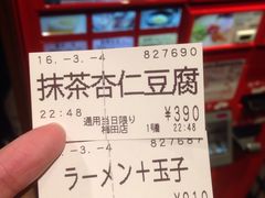 账单-一兰拉面(梅田阪急东通店)