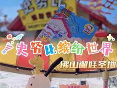 -史努比缤纷世界