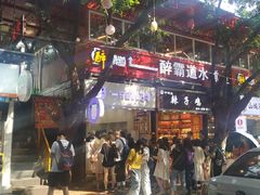 -一只酸奶牛(八一路店)