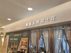 -望乡楼上海菜(日月光店)