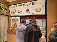 -沈大成(城隍庙店)