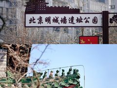 -北京明城墙遗址公园