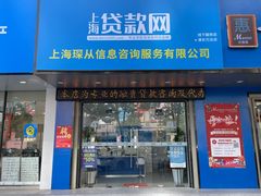 -上海贷款网(周浦万达店)
