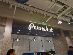 -Pennehut畔尼意面(合肥万象城店)