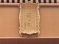 -法门文化景区