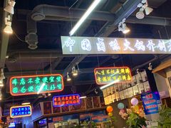 -卤校长老火锅(绿地468店)