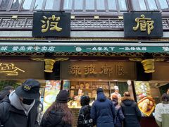 门面-绿波廊(豫园店)