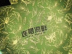 -连鹭海鲜·海肠捞饭·海胆饭(星海店)