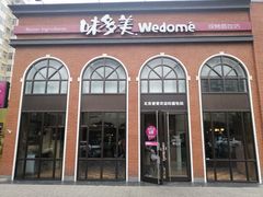门面-味多美蛋糕(航天桥店)