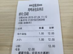 -鸡鸣汤包(仙林店)