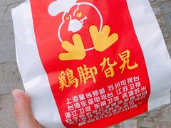-鸡脚旮旯平江路店