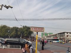 -秋栗香(地安门店)
