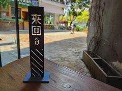 -来回·咖啡(钟村咖啡豆店)