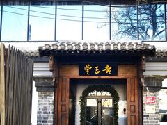 -望京一号·重庆江湖菜(工体店)