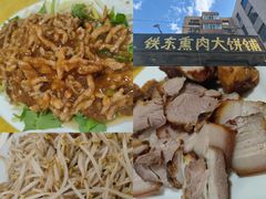 -铁东熏肉大饼铺