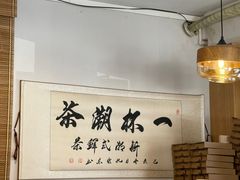 -一杯潮茶·专注潮汕茶饮(朝阳庄店)