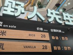 -野人先生Gelato(上海长宁龙之梦店)