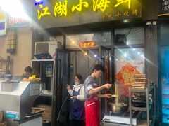 -江湖小海鲜(胡家庙店)