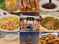-怡园饭店-餐厅(四望亭店)
