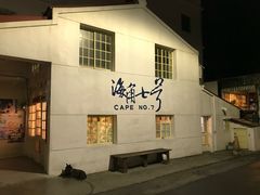 -鹅銮鼻公园